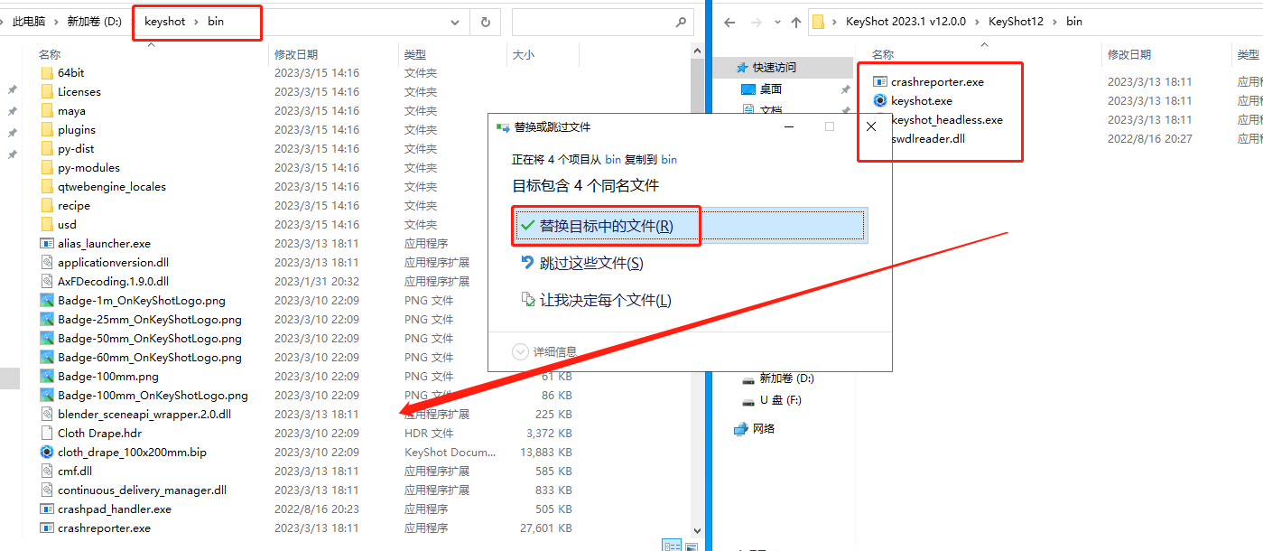 Keyshot安装教程步骤