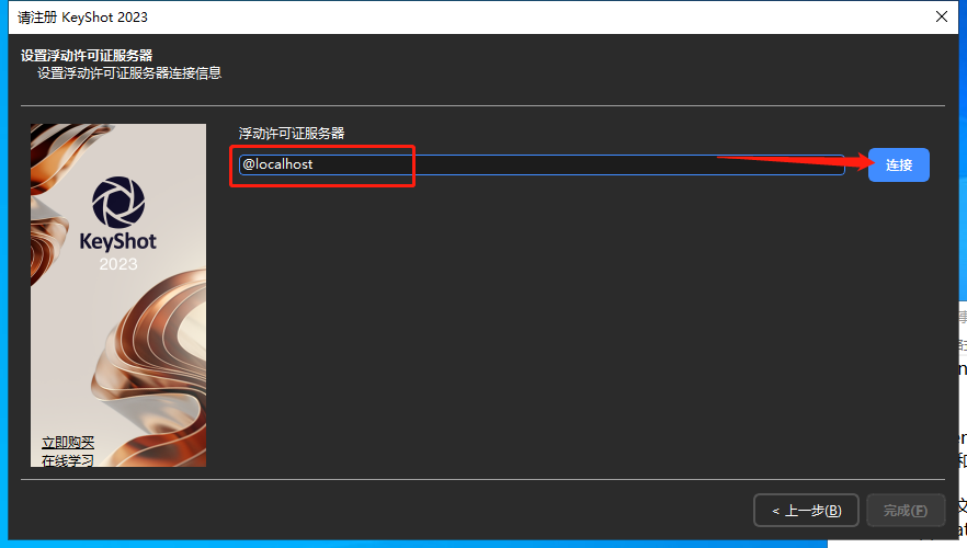 Keyshot安装教程步骤