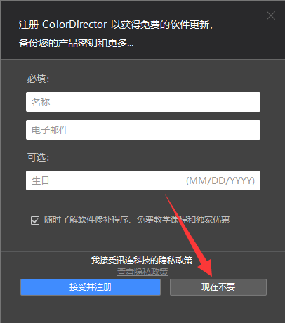 Adobe Director安装教程步骤