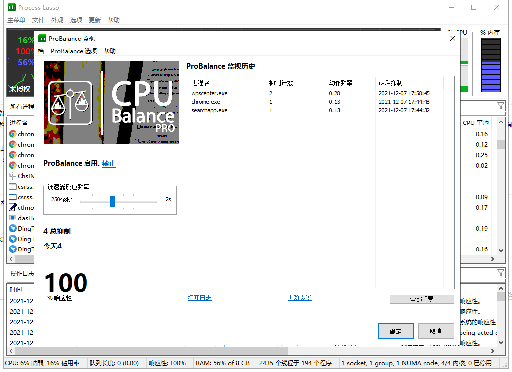 Process Lasso 10【附注册机】免费破解版