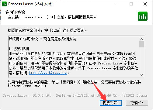 Process Lasso安装教程步骤