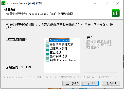 Process Lasso安装教程步骤