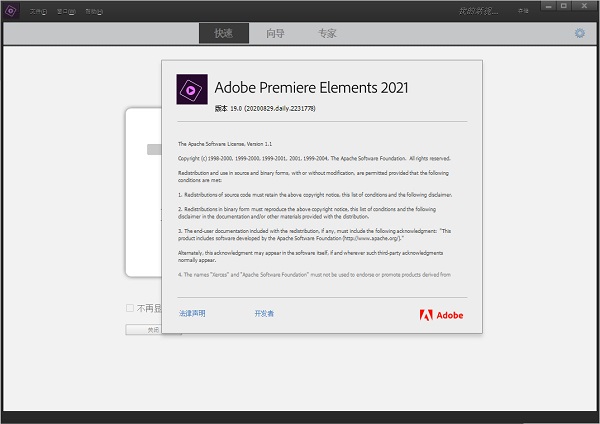 Adobe Premiere Elements 2021 免激活直装破解版