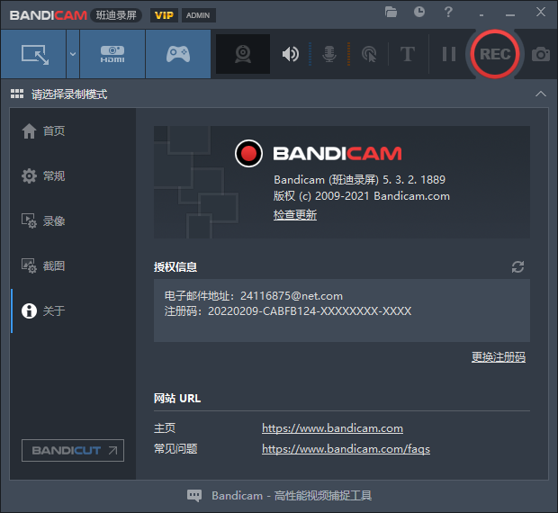 班迪录屏Bandicam v5.3.2【高清录制视频软件】免费中文破解版