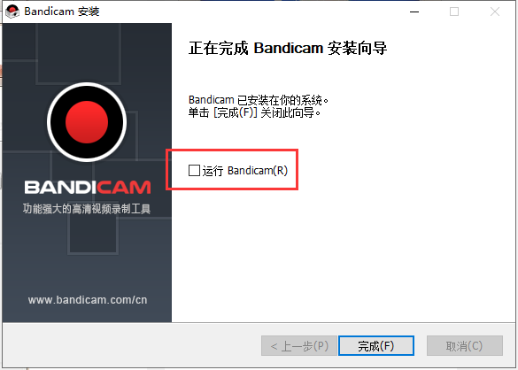 Bandicam安装教程步骤