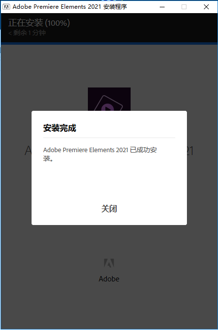 Premiere Elements安装教程步骤