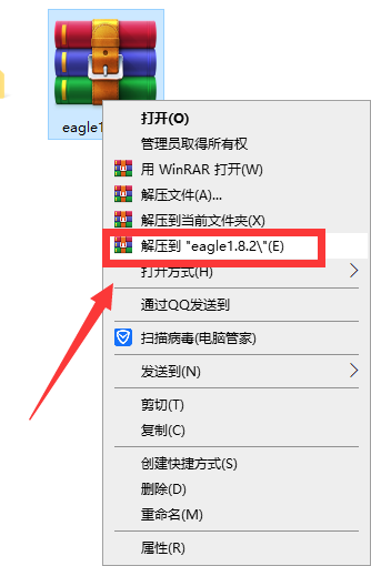 Eagle安装教程步骤