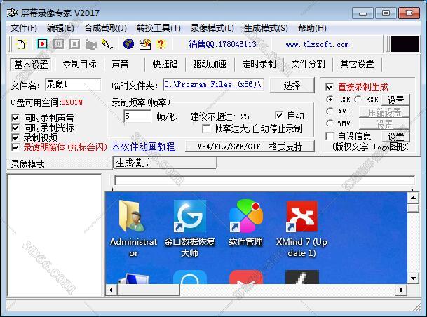 屏幕录像专家V2017免费版绿色版