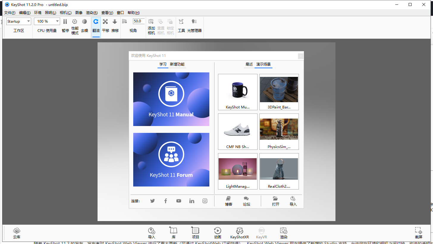 keyshot 11.2.0下载【光线追踪渲染软件】中文破解版