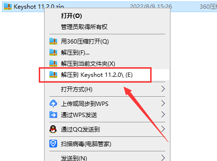 Keyshot安装教程步骤