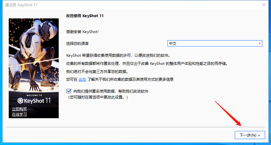 Keyshot安装教程步骤