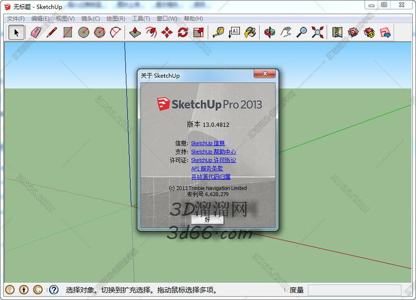 SketchUp pro 2013汉化破解版【草图大师2013中文版】su官方破解版