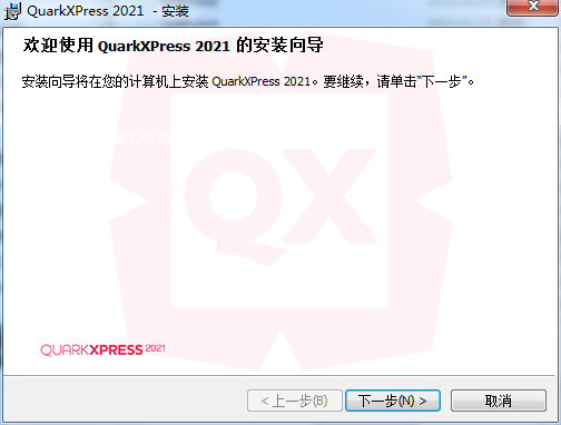 quarkxpress安装教程步骤