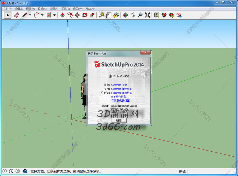 SketchUp pro 2014 官方简体中文版【草图大师2014专业版】su官方正版