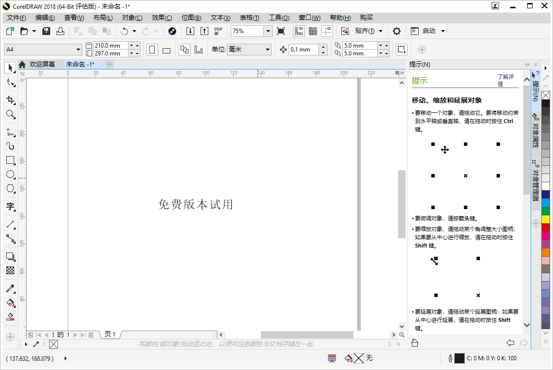 CorelDraw2018【附安装教程】官方试用版（未破解）