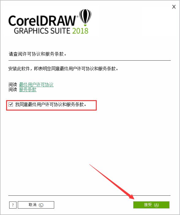 CorelDraw安装教程步骤