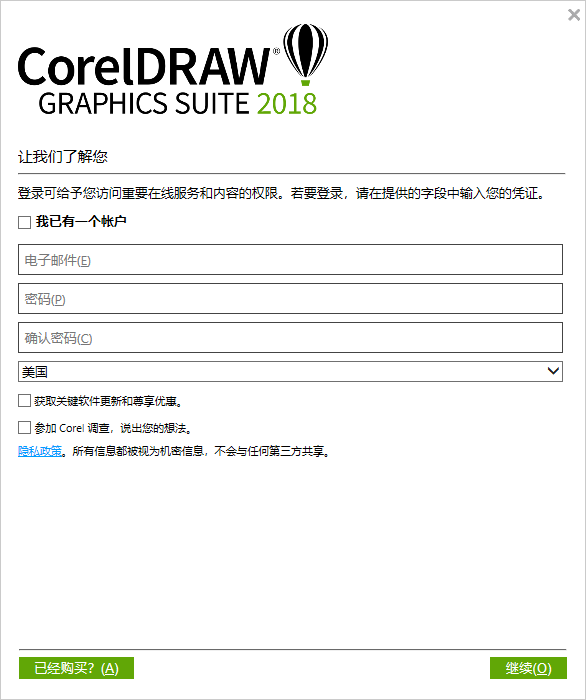 CorelDraw安装教程步骤