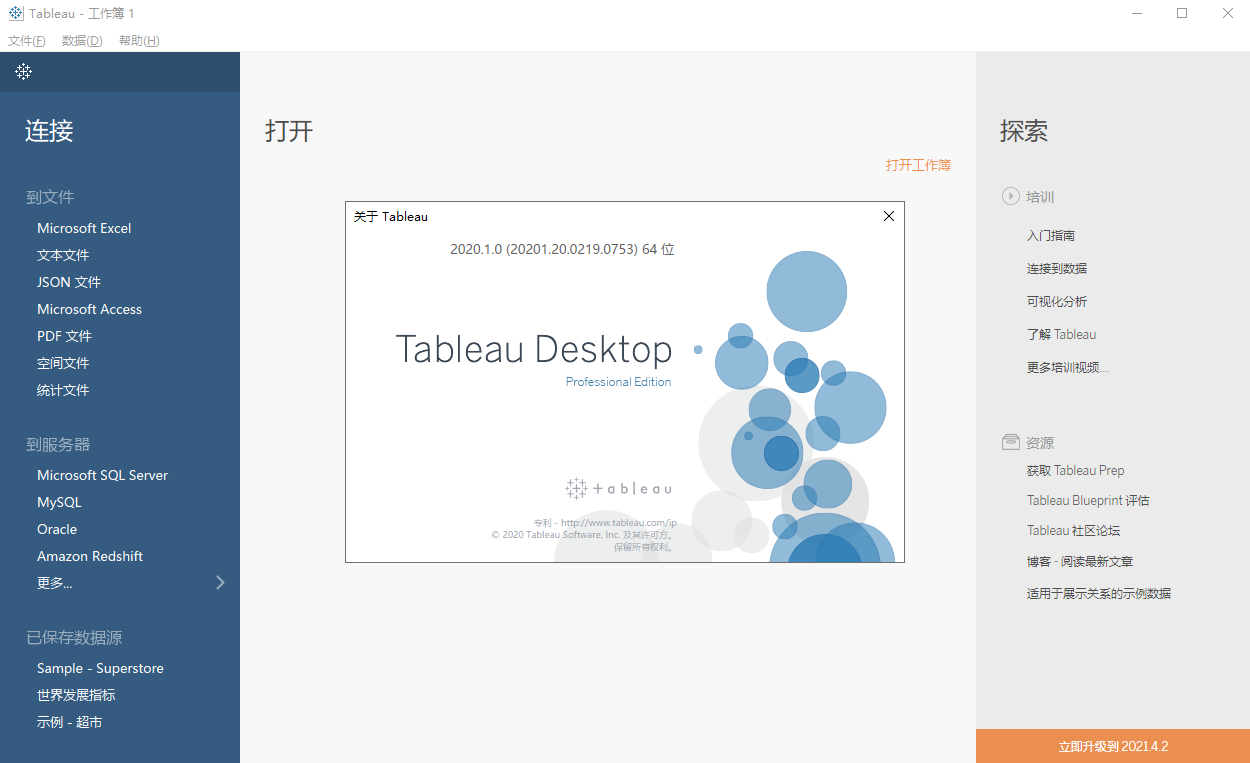 Tableau Desktop 2020【Tableau2020附安装破解教程】绿色完整破解版