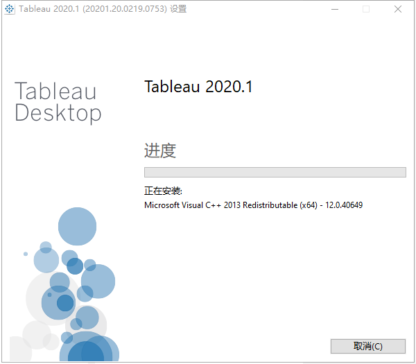 Tableau Desktop安装教程步骤