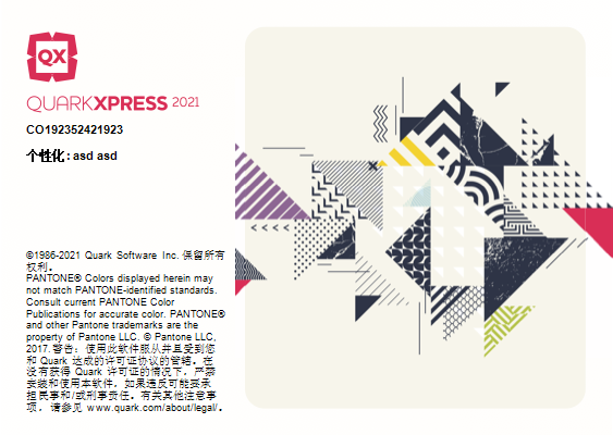 QuarkXpress 2021【版面设计软件】免费中文版