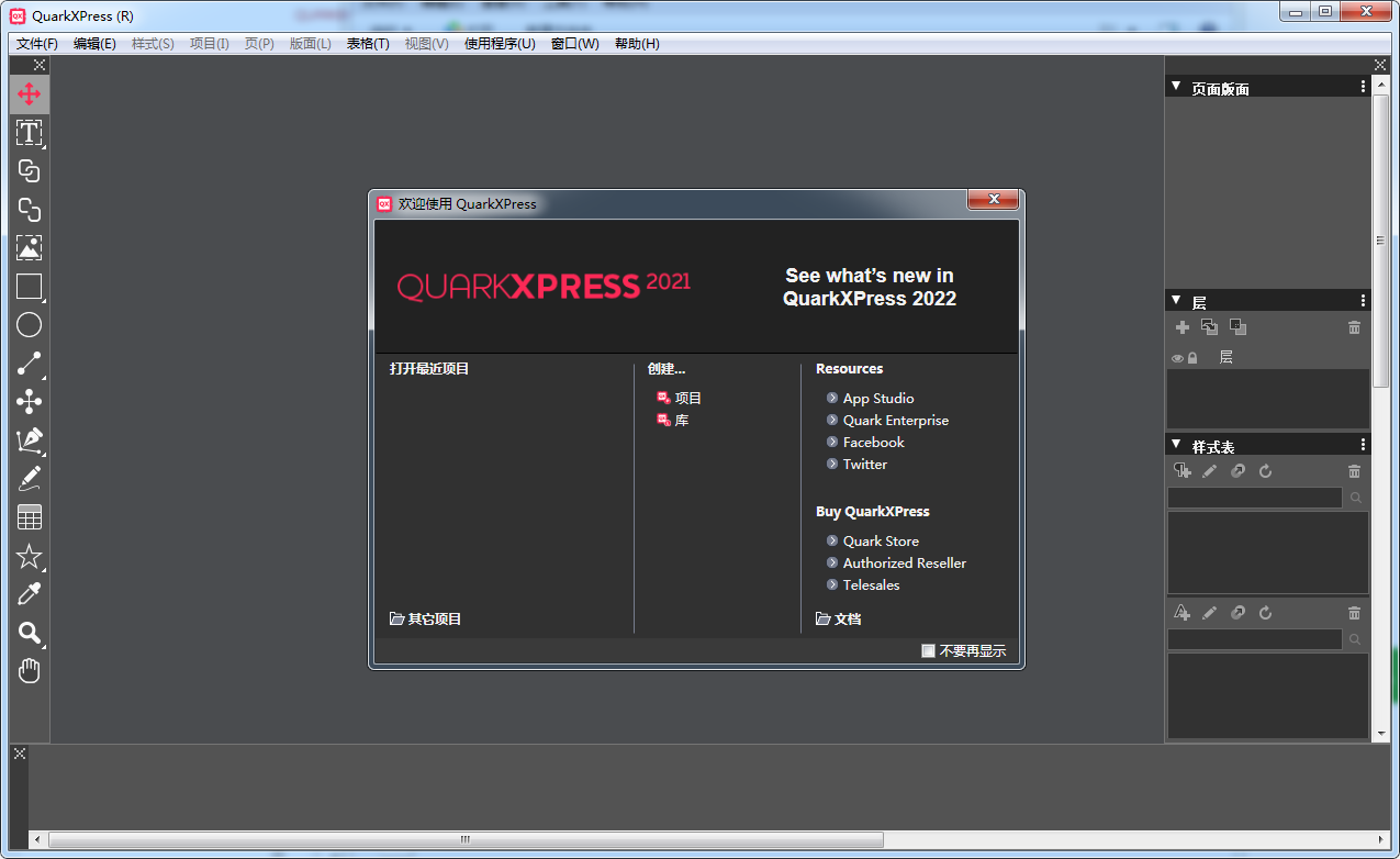 QuarkXpress 2021【版面设计软件】免费中文版
