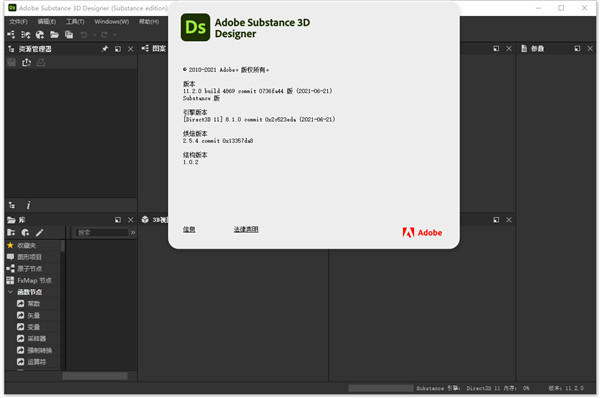 Adobe Substance 3D Designer v11.3.3.5429【中文破解版】三维贴图材质制作软件免费下载