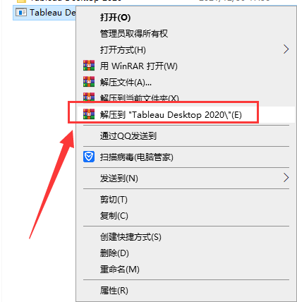 Tableau Desktop安装教程步骤