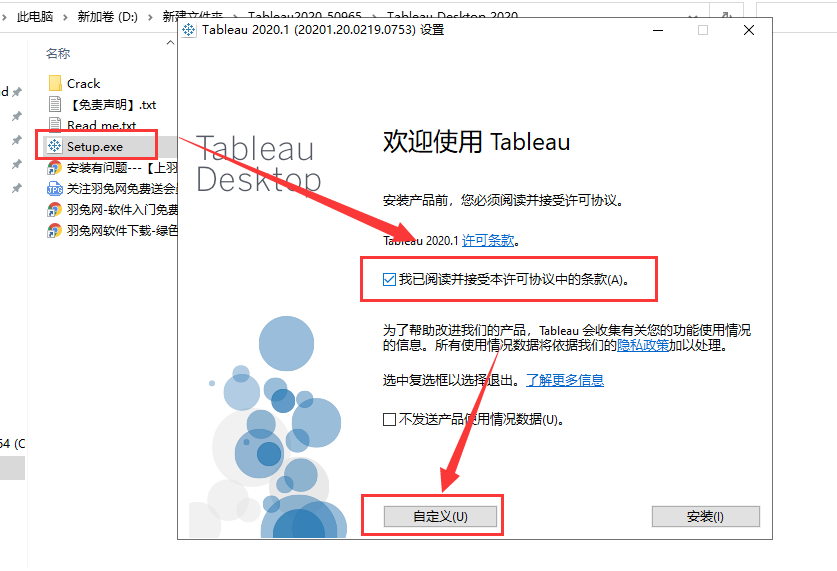 Tableau Desktop安装教程步骤