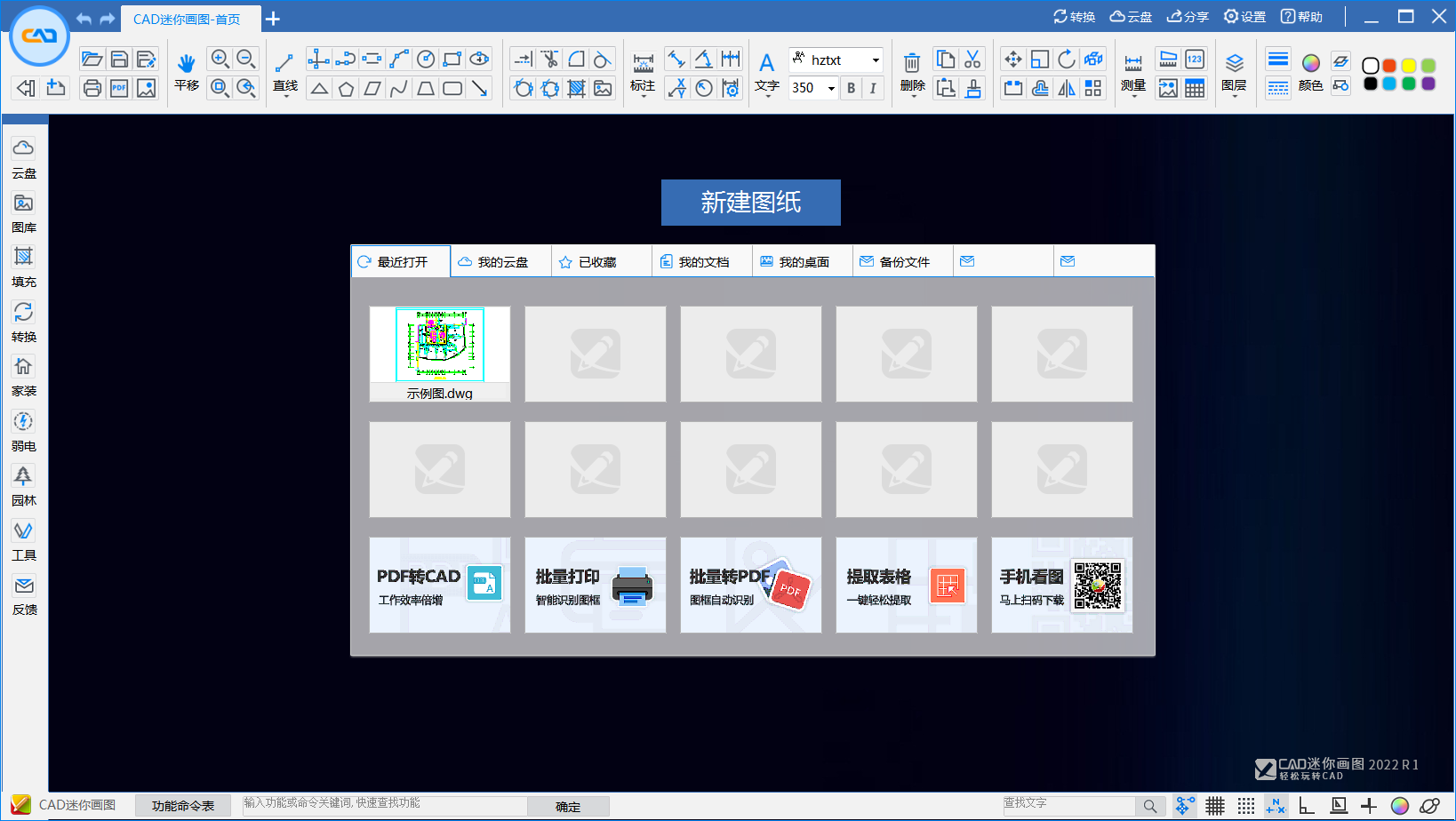 CAD迷你画图2022R1【CAD画图工具】免费版下载