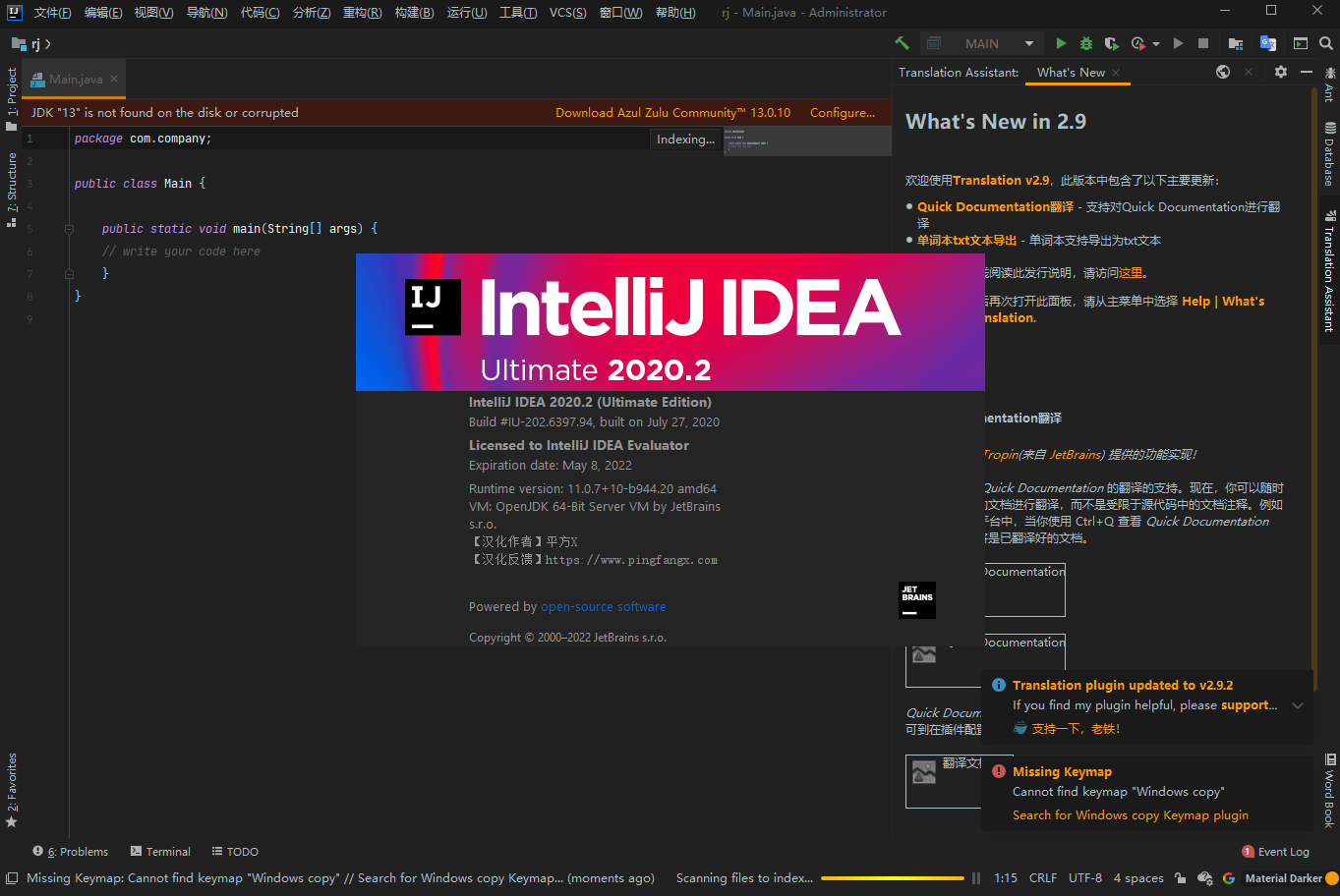 IntelliJ IDEA 2020.2【java编程软件】免费汉化破解版