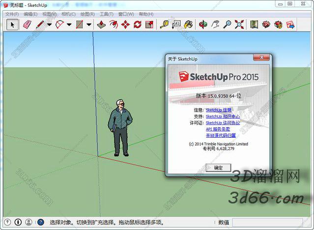 SketchUp pro 2015 专业版【草图大师2015专业版】su中文（英文）破解版