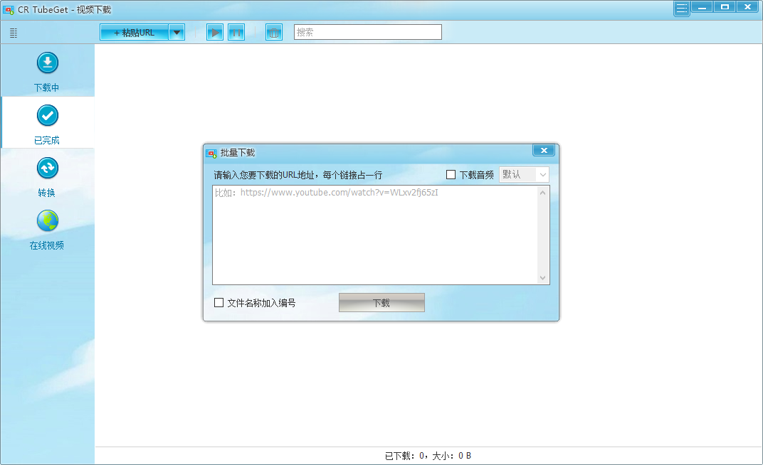 CR TubeGet v1.5.9.3免费精简注册版