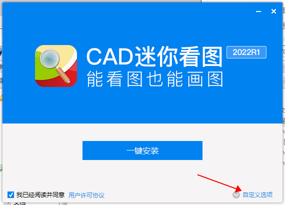 CAD迷你看图安装教程步骤