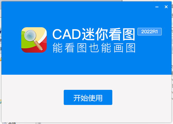 CAD迷你看图安装教程步骤