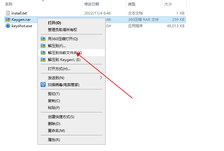 Keyshot安装教程步骤