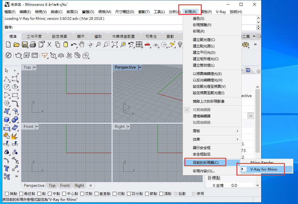 VRay for Rhino安装教程步骤