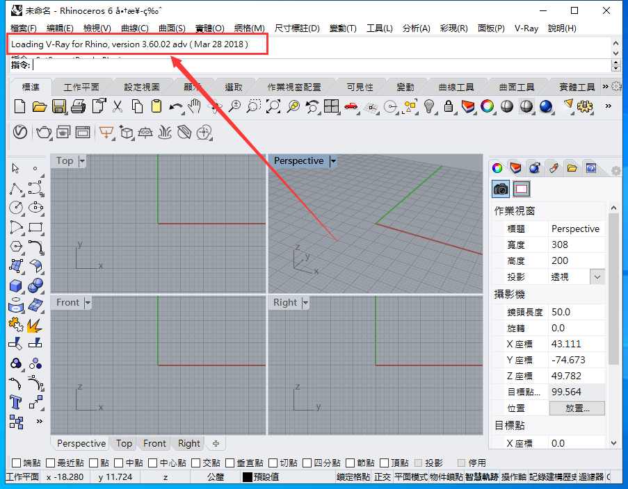 VRay for Rhino安装教程步骤