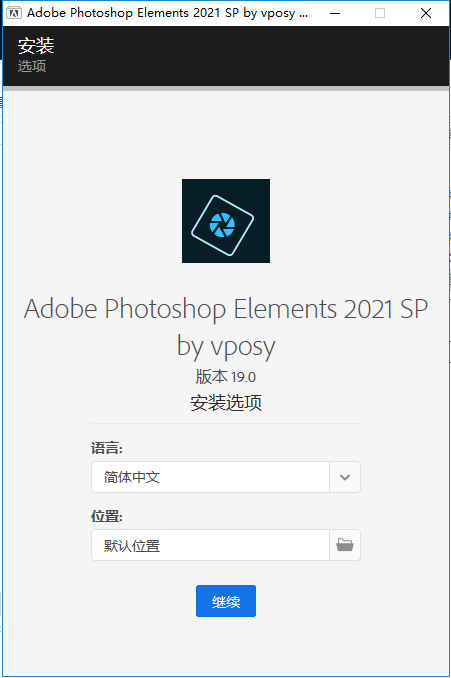 photoshop elements安装教程步骤