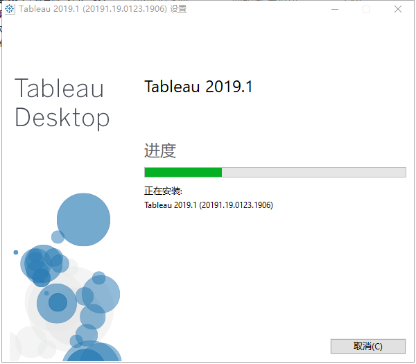 Tableau Desktop安装教程步骤