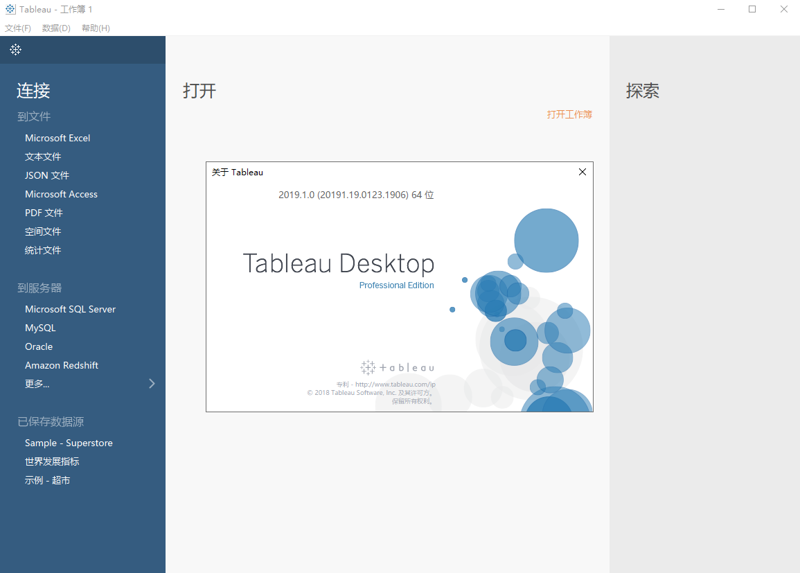 Tableau Desktop安装教程步骤