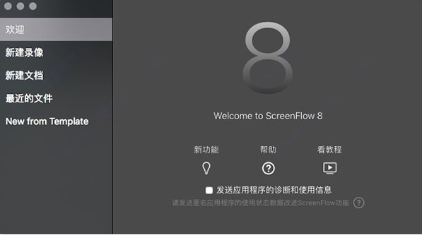 ScreenFlow for Mac 8【v8.2.2】中文破解版