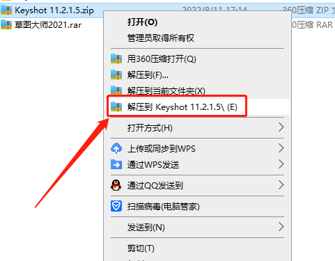 Keyshot安装教程步骤