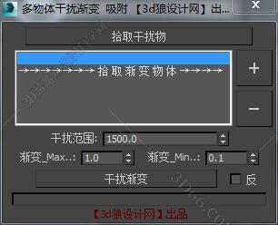 3DMAX多物体干扰渐变脚本插件