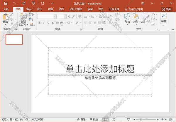 PowerPoint 软件下载【PPT2019破解版】(32位)免费完整版