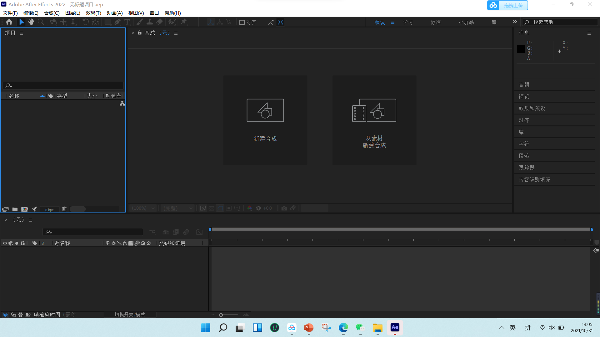 【AE破解版】Adobe After Effects 2022 v22.5.0.53 免费中文版下载