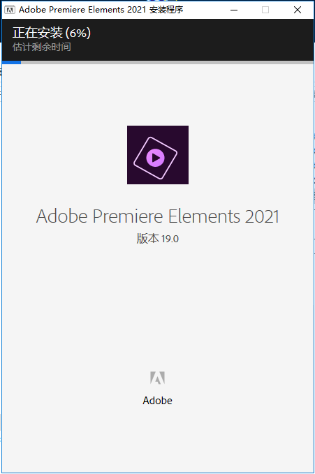 Premiere Elements安装教程步骤