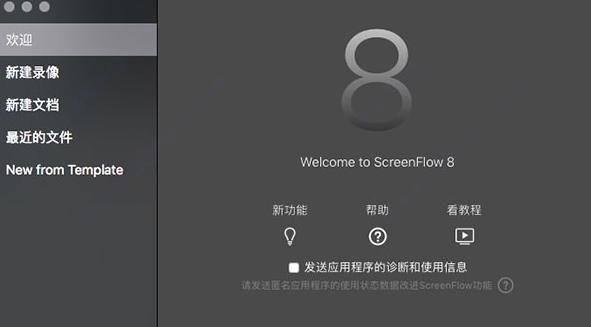 ScreenFlow Mac 8【屏幕录像和视频编辑软件】免费破解版