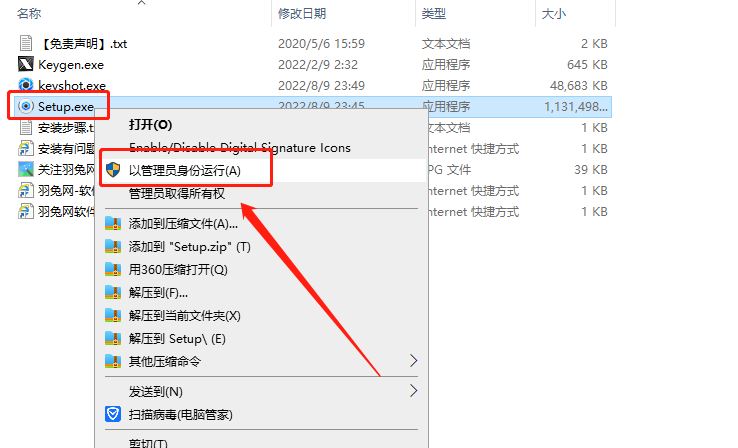 Keyshot安装教程步骤