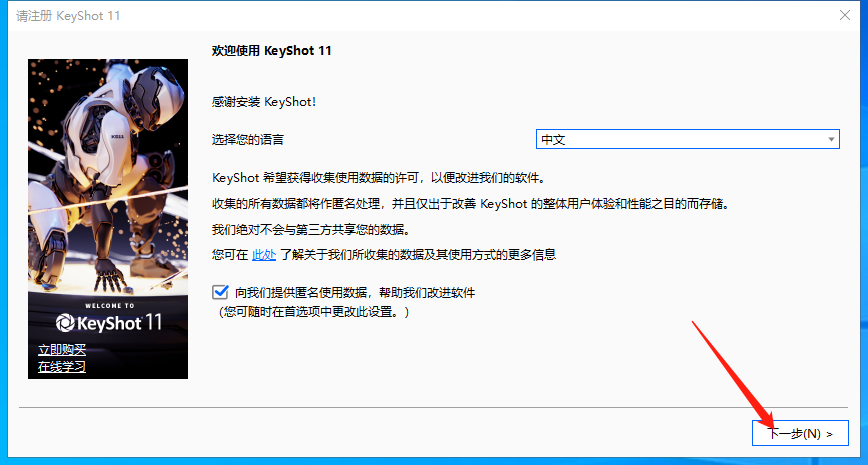 Keyshot安装教程步骤