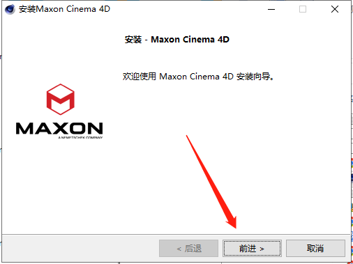 Cinema 4D安装教程步骤